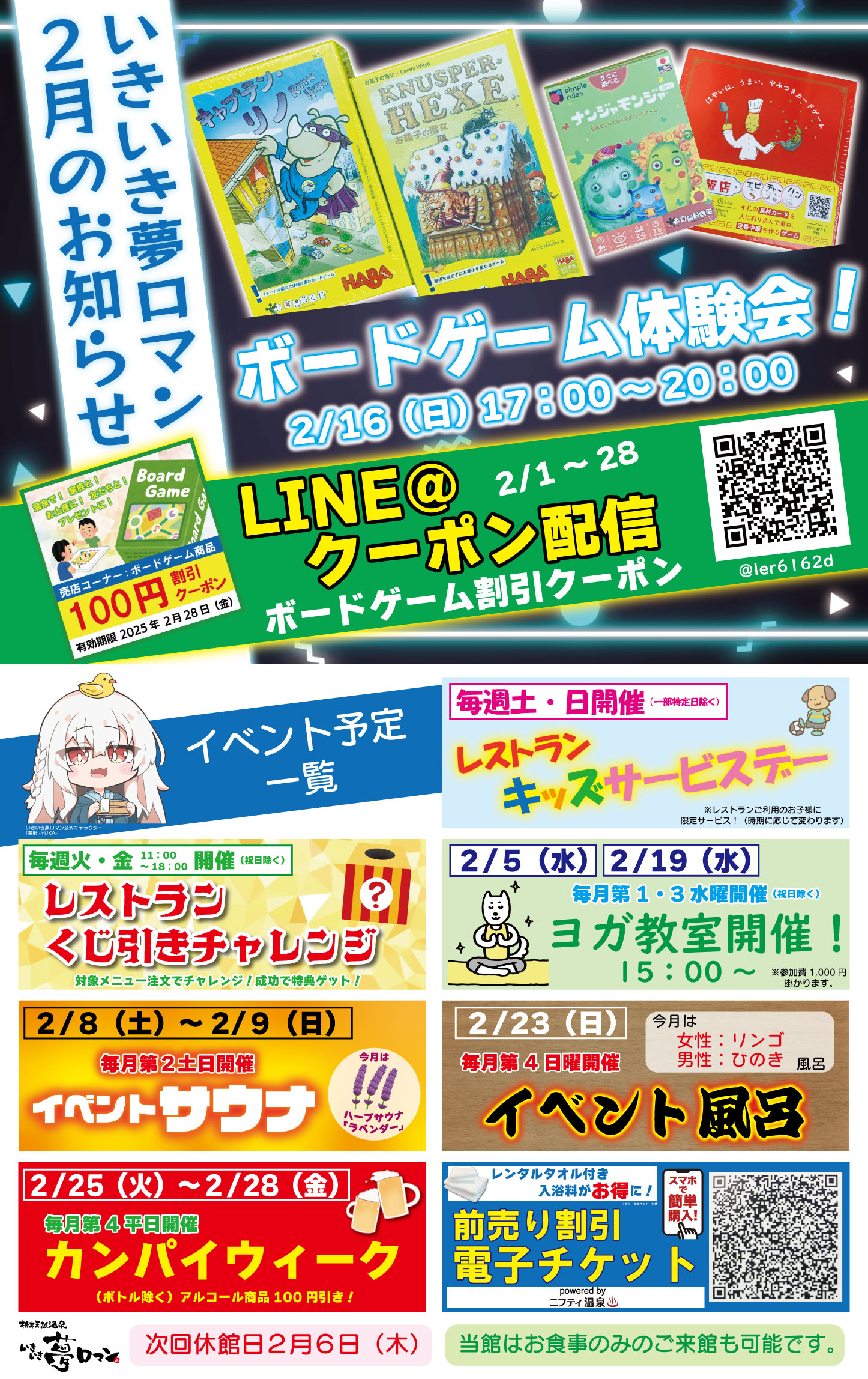 【2月のイベント/お知らせ】ボードゲーム特集